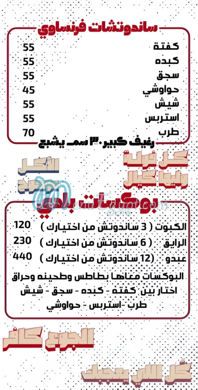 منيو عم جاد الله