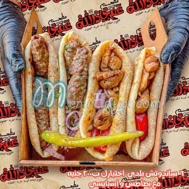 عم جاد الله مصر منيو بالعربى