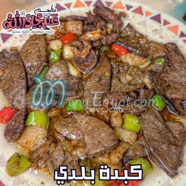 3am GadALLH menu Egypt 3