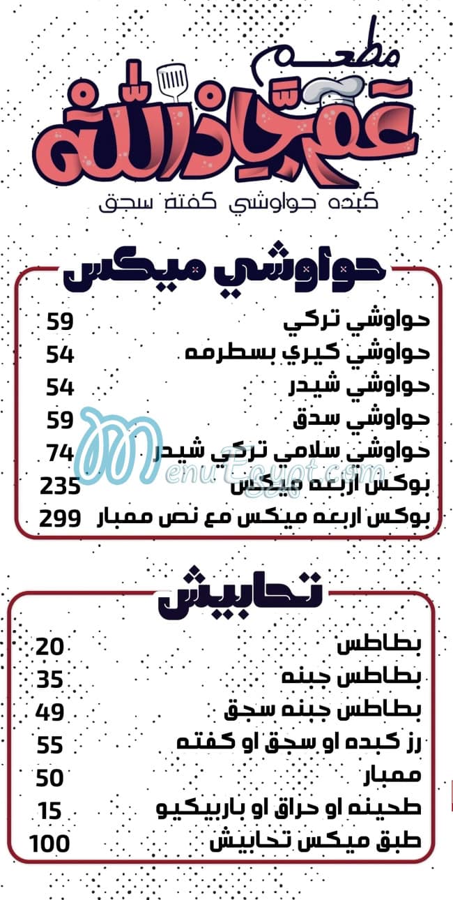 3am GadALLH menu Egypt