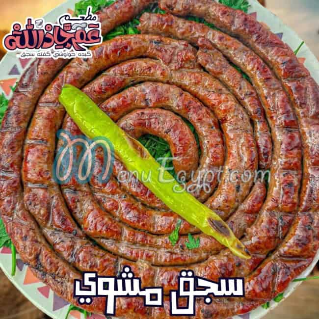 3am GadALLH menu Egypt 2