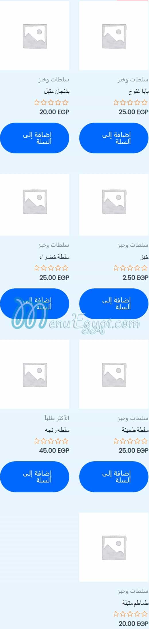 منيو عم سمك مصر 3