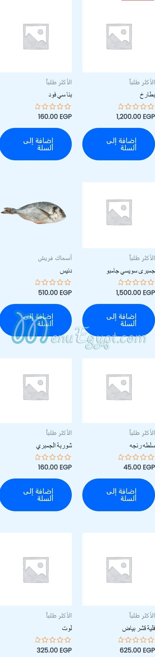 منيو عم سمك مصر 4