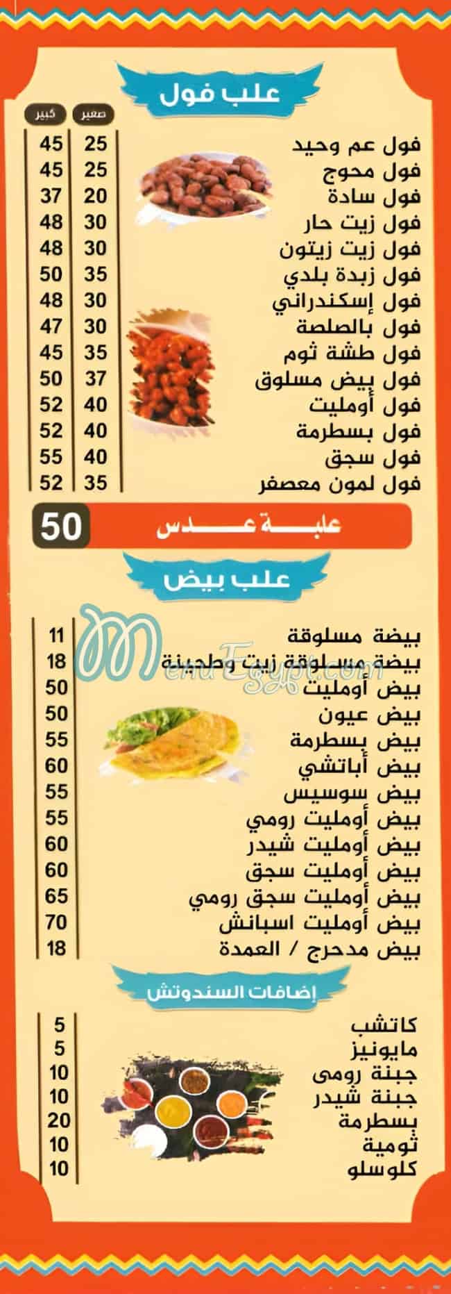3am Wa7id menu
