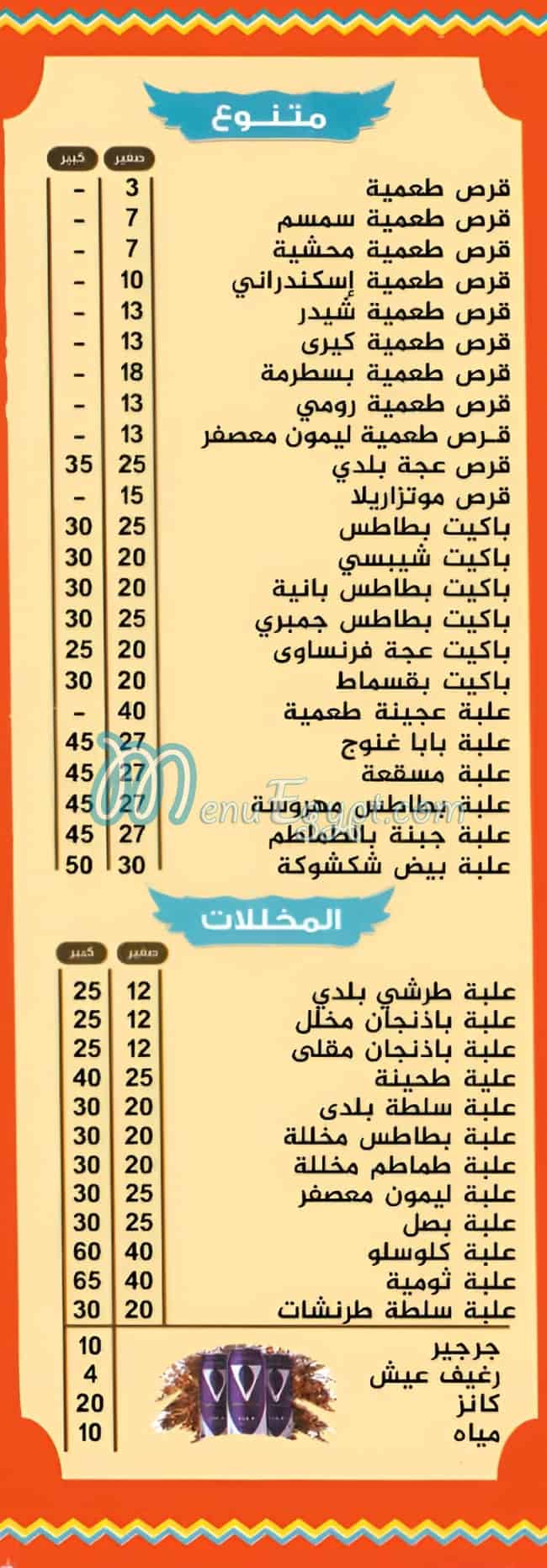 3am Wa7id menu Egypt