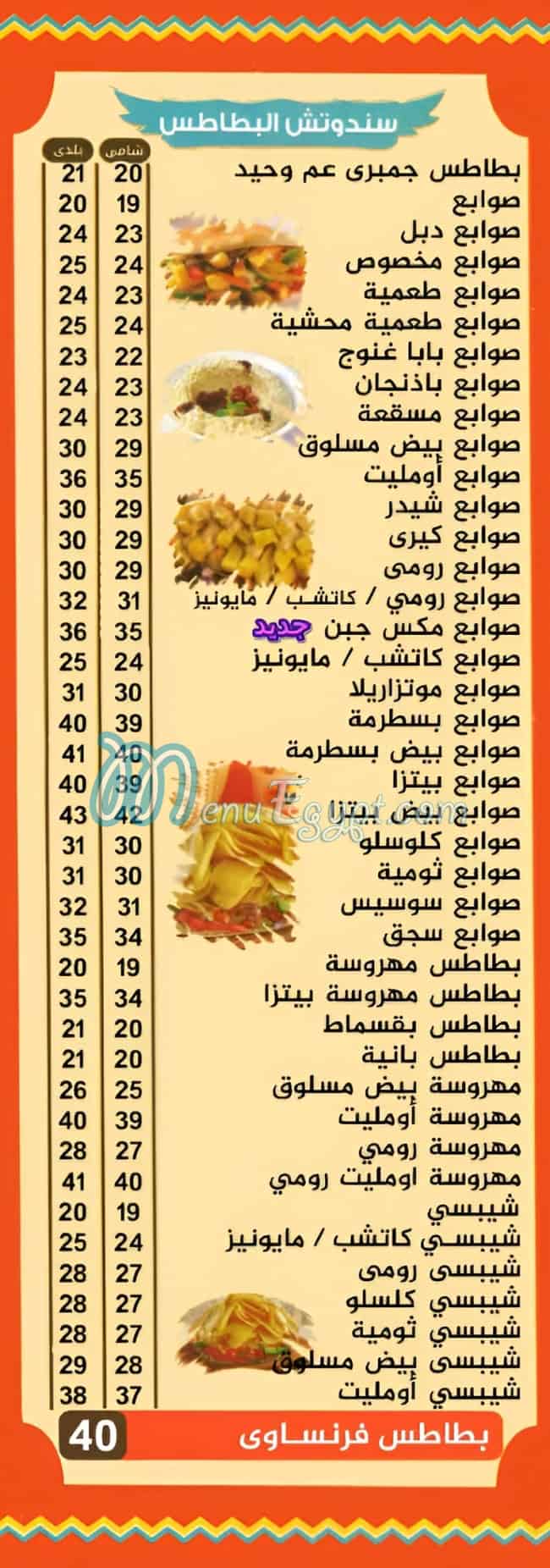 3am Wa7id online menu