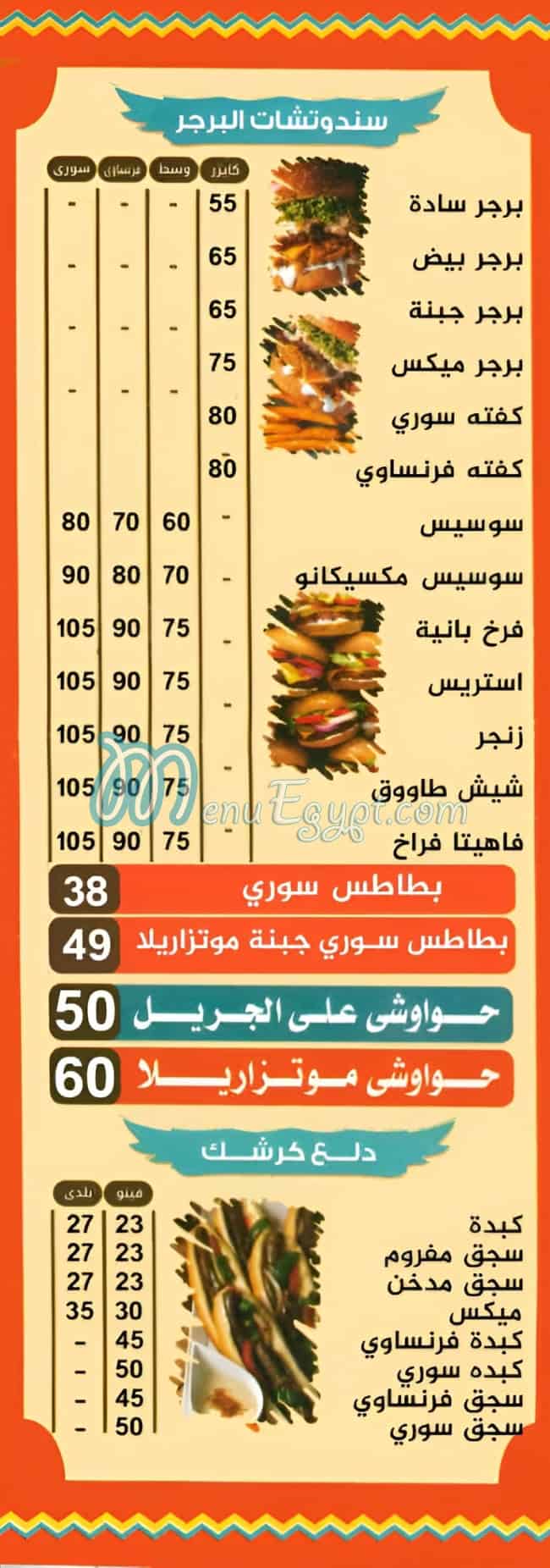 3am Wa7id menu prices