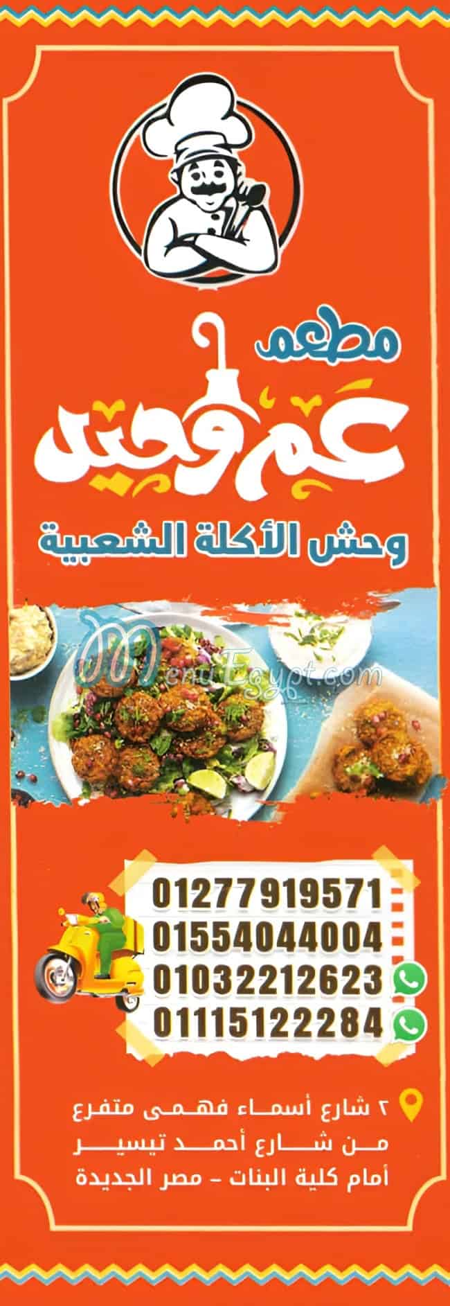 3am Wa7id menu Egypt 1