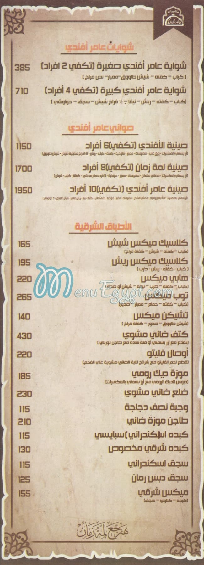 3amer Afandy menu prices