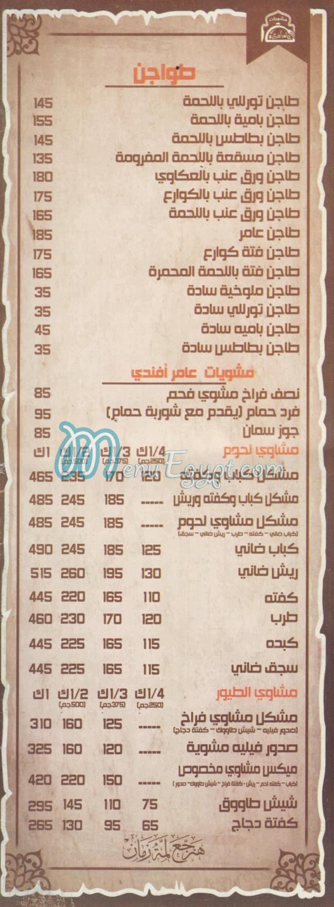 3amer Afandy menu Egypt 1