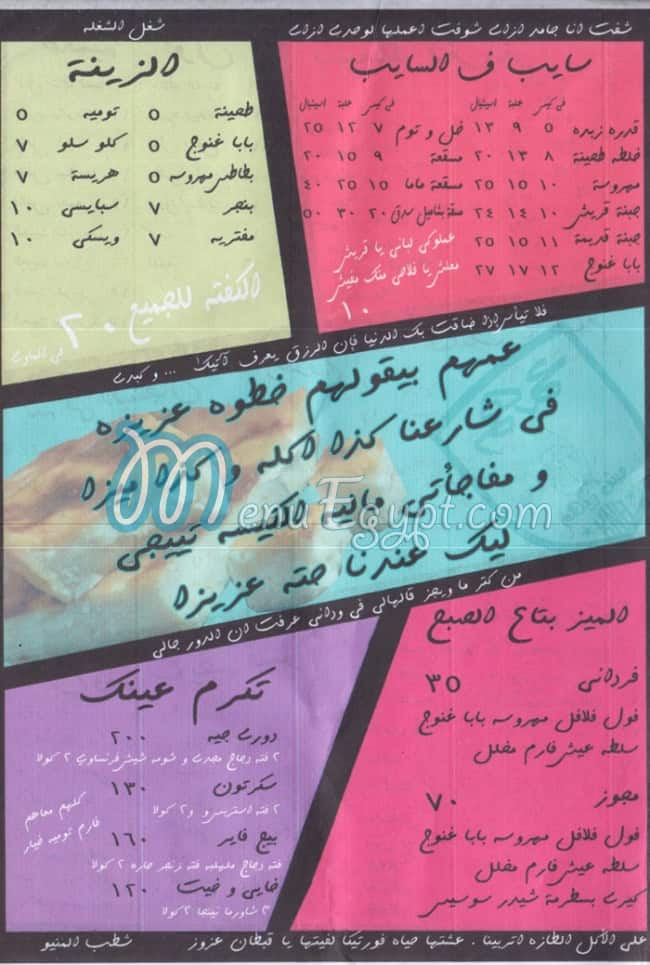 3amohm Al Mandara menu Egypt