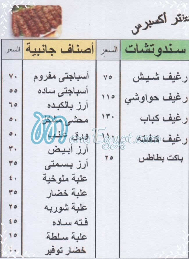 منيو عنتر اكسبريس مصر