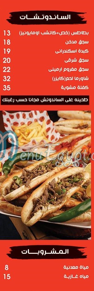 3arfeen online menu