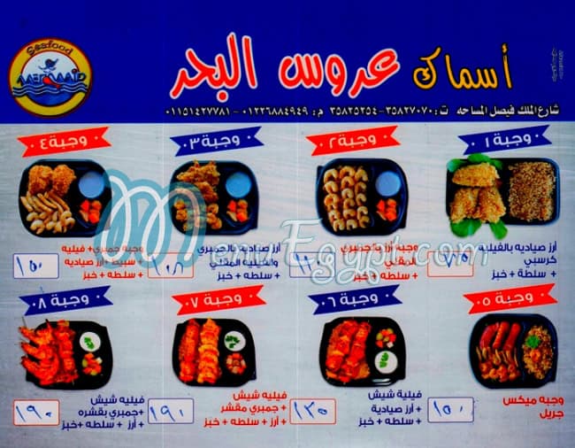 3arous El Bahr menu