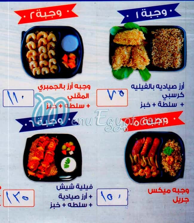 3arous El Bahr menu Egypt