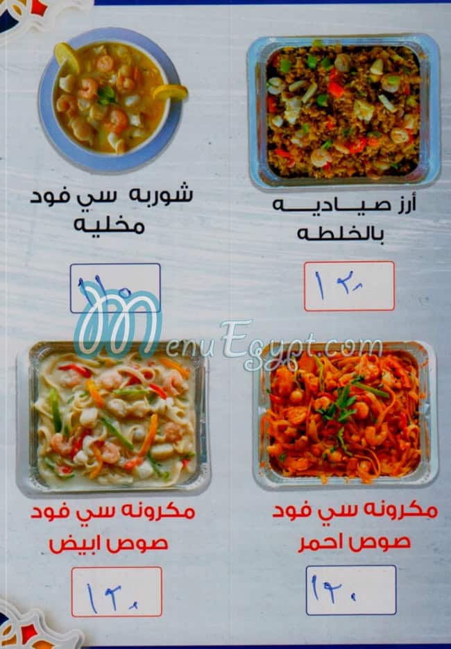 3arous El Bahr delivery