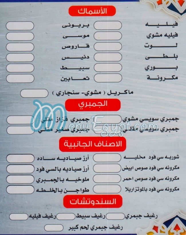 3arous El Bahr delivery menu