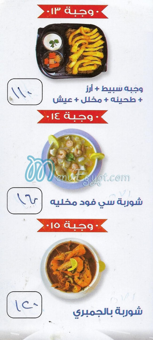 3arous El Bahr online menu