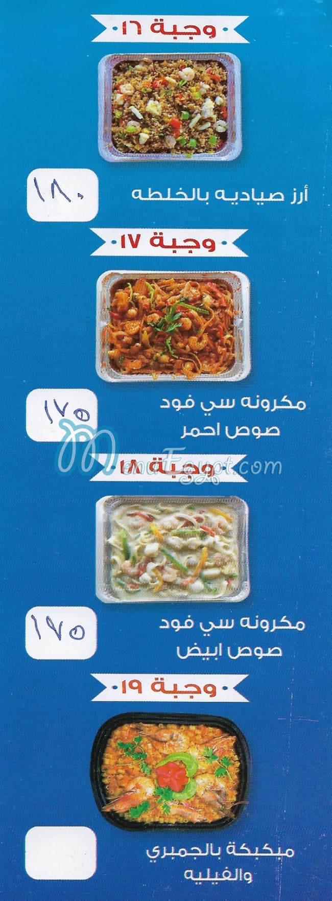 3arous El Bahr menu prices