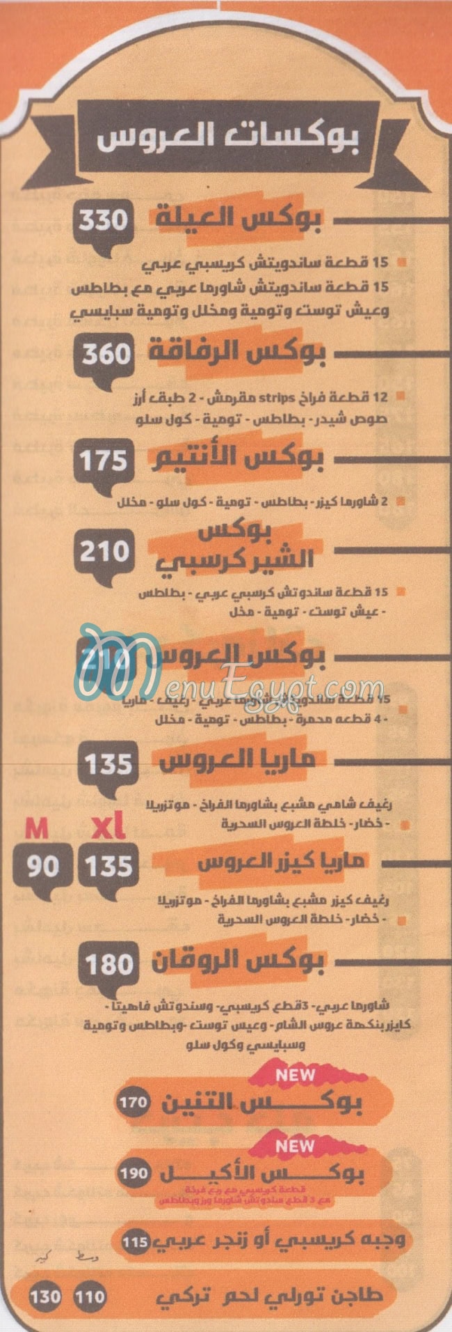 3arous El Sham Restaurant menu