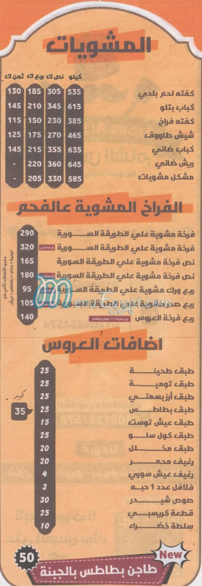 3arous El Sham Restaurant menu prices