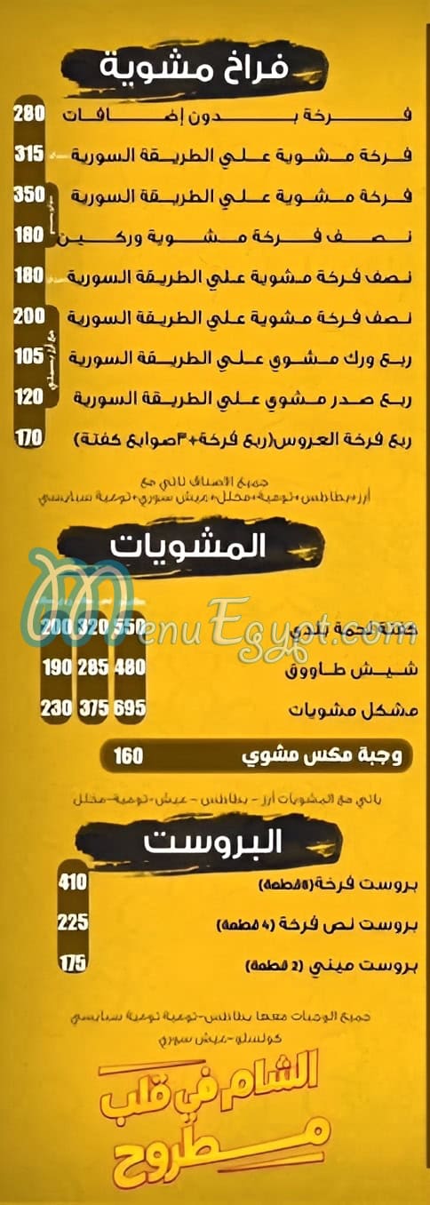 مطعم عروس الشام مصر