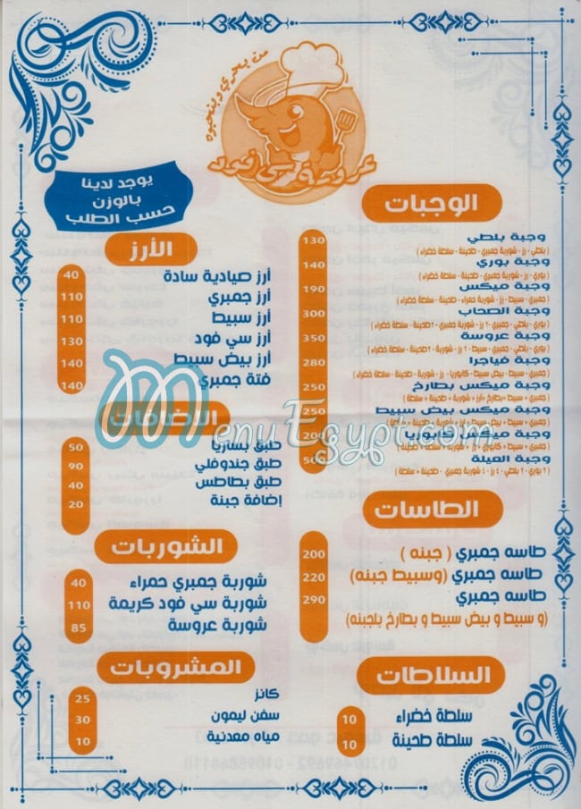 3arousa Sea Food menu Egypt