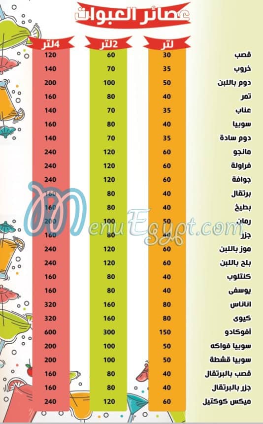 منيو عصائر العربي مصر