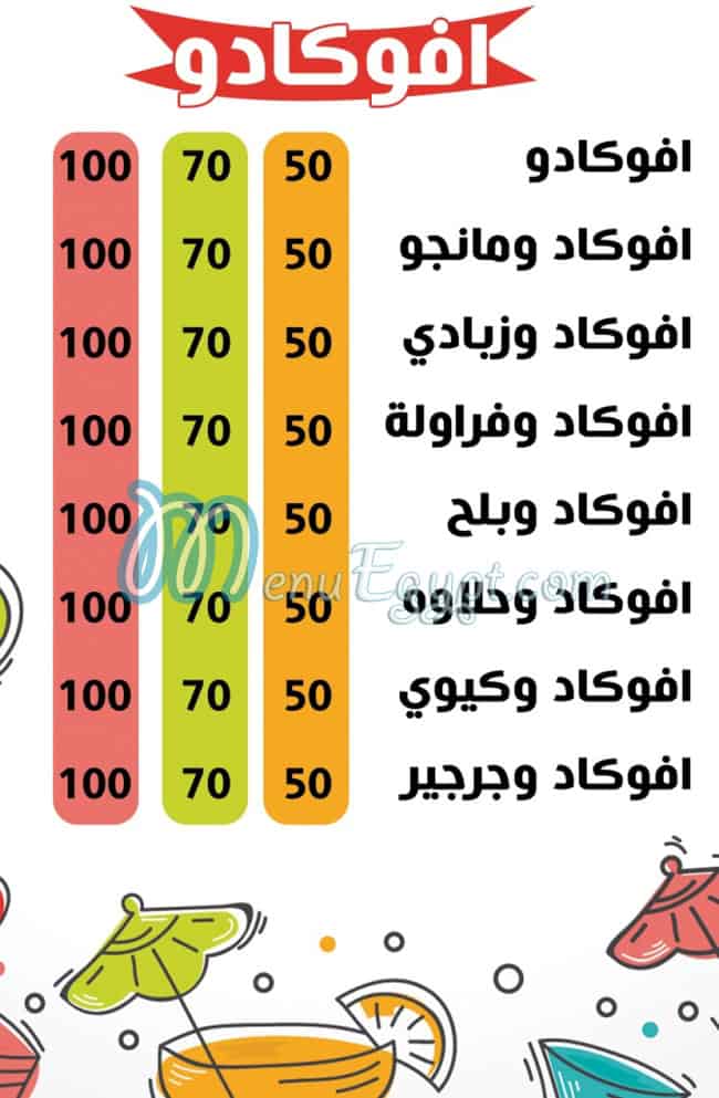 عصائر العربي مصر منيو بالعربى