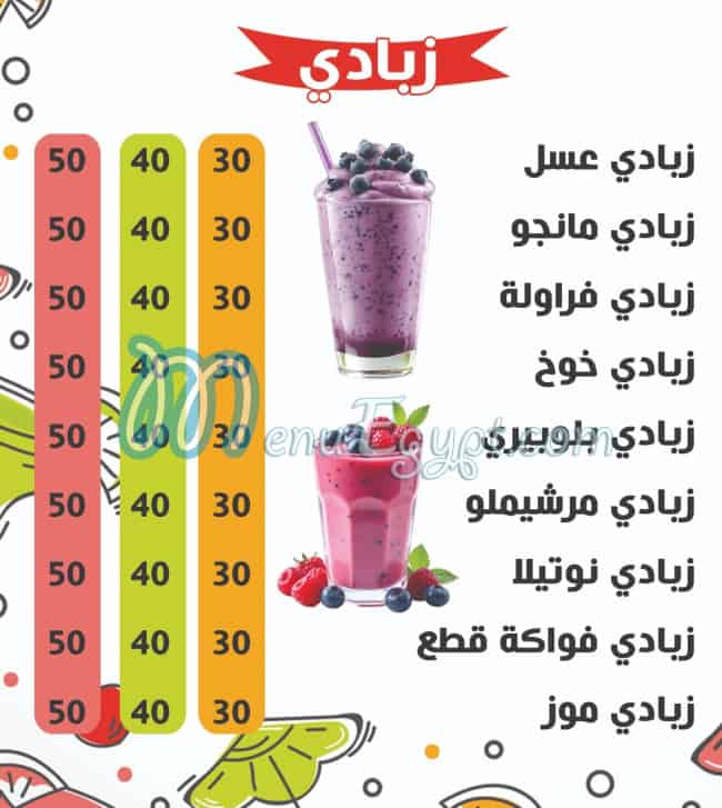 عصائر العربي منيو