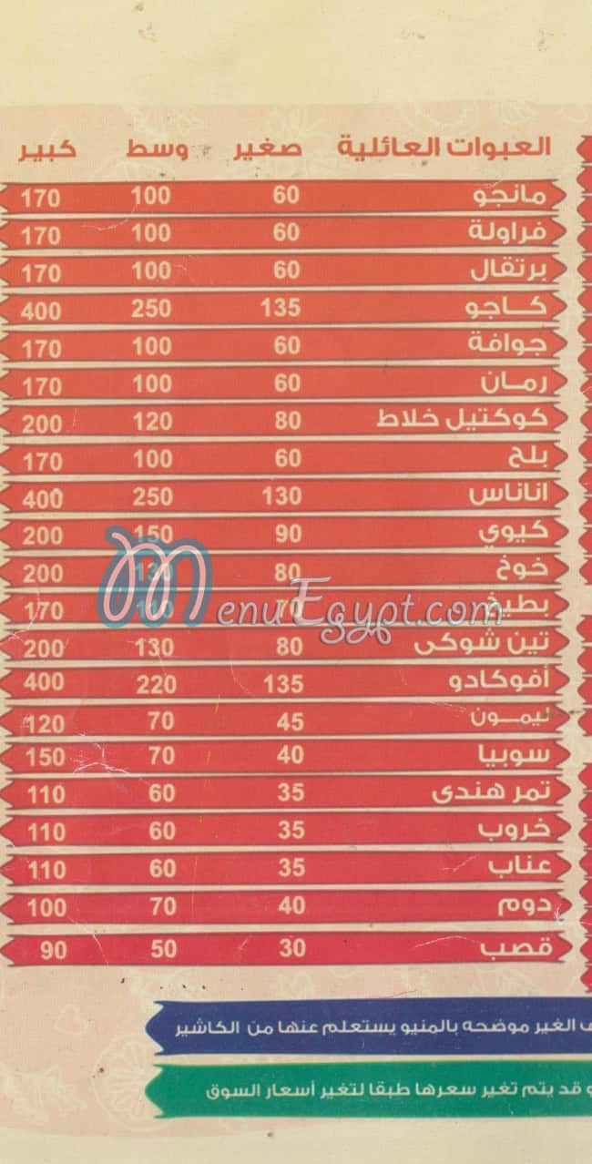 3asaer 3bad Al Rahman menu prices