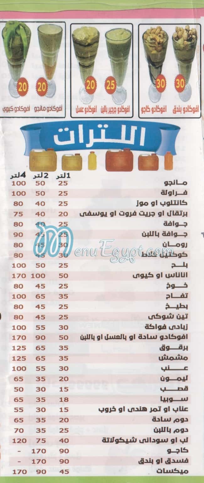 3asaer City drink menu Egypt