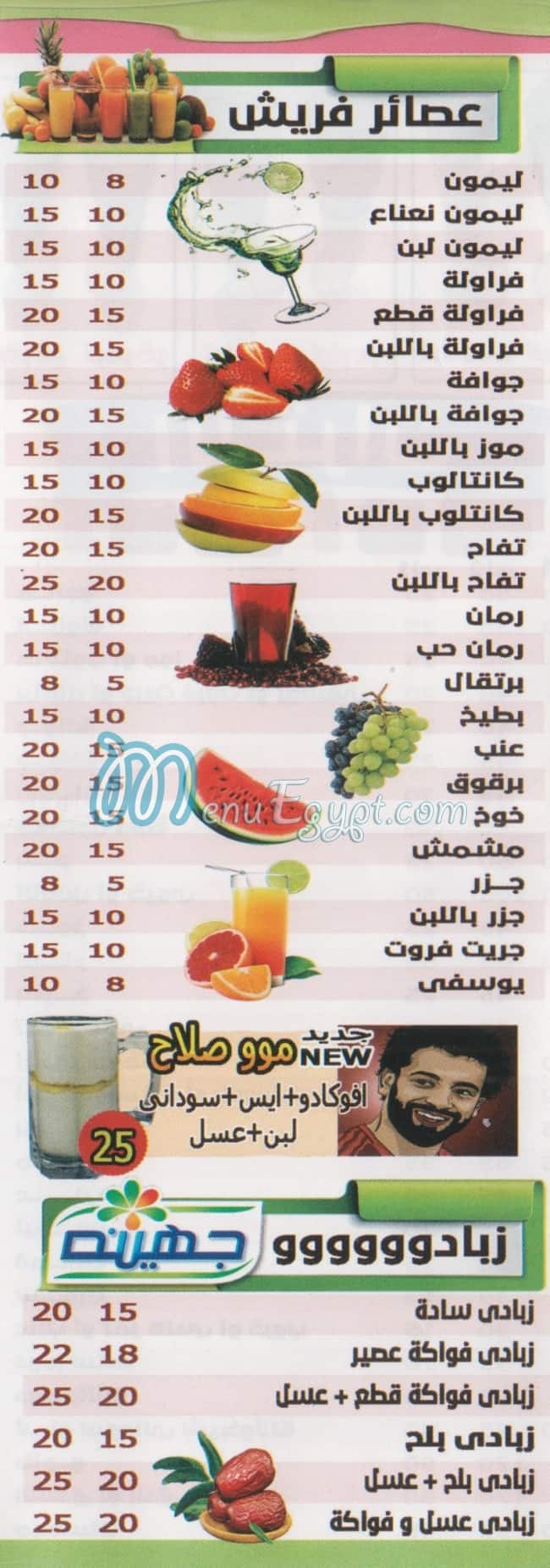 3asaer City drink menu Egypt 1