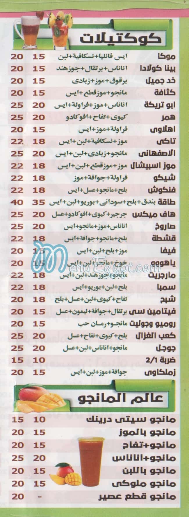 3asaer City drink menu Egypt 2