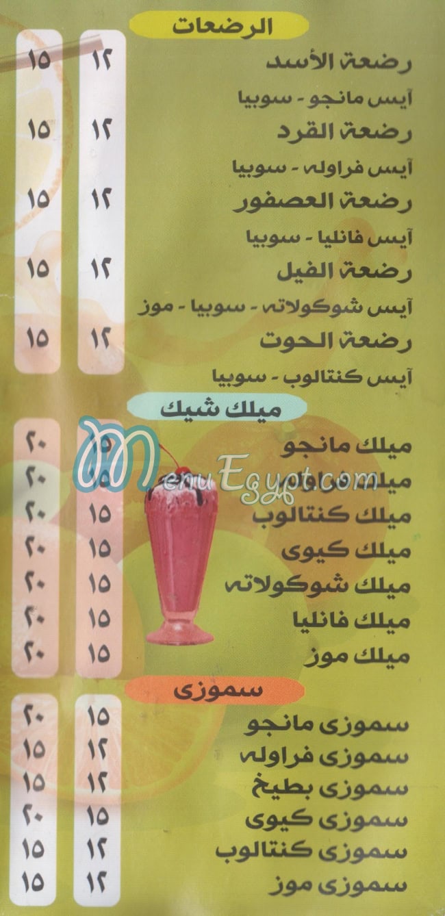 3asaer El Tawheed Dawn Tawn delivery menu