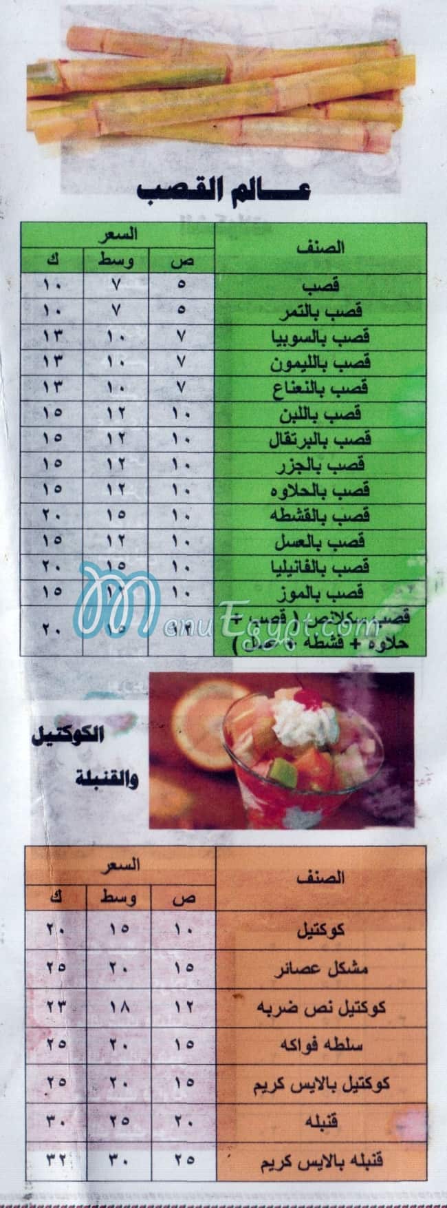 3asaer Haram  Drink menu