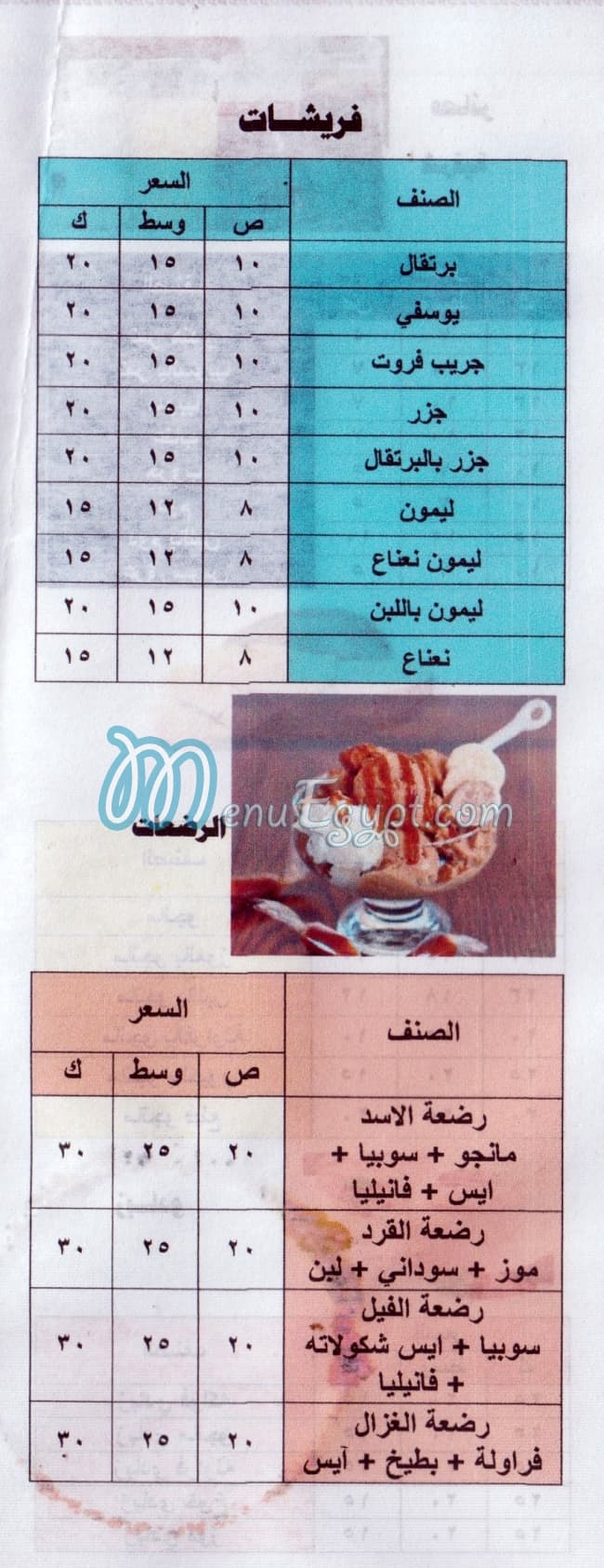 3asaer Haram  Drink delivery menu