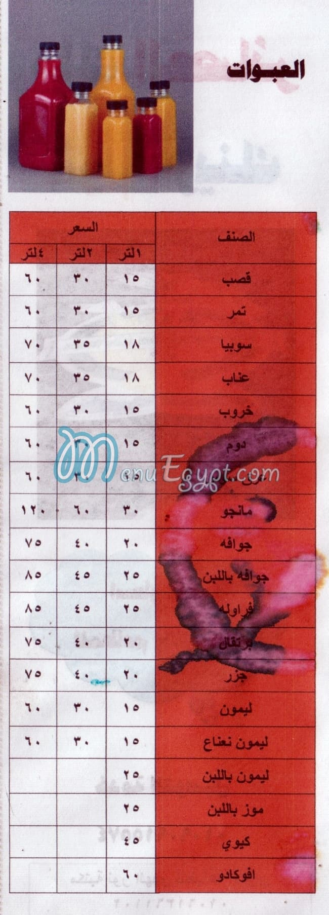 3asaer Haram  Drink menu prices