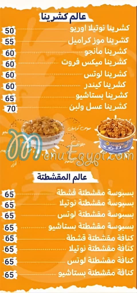 3asal w laban menu Egypt