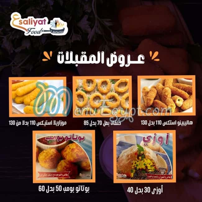 3asaliat menu