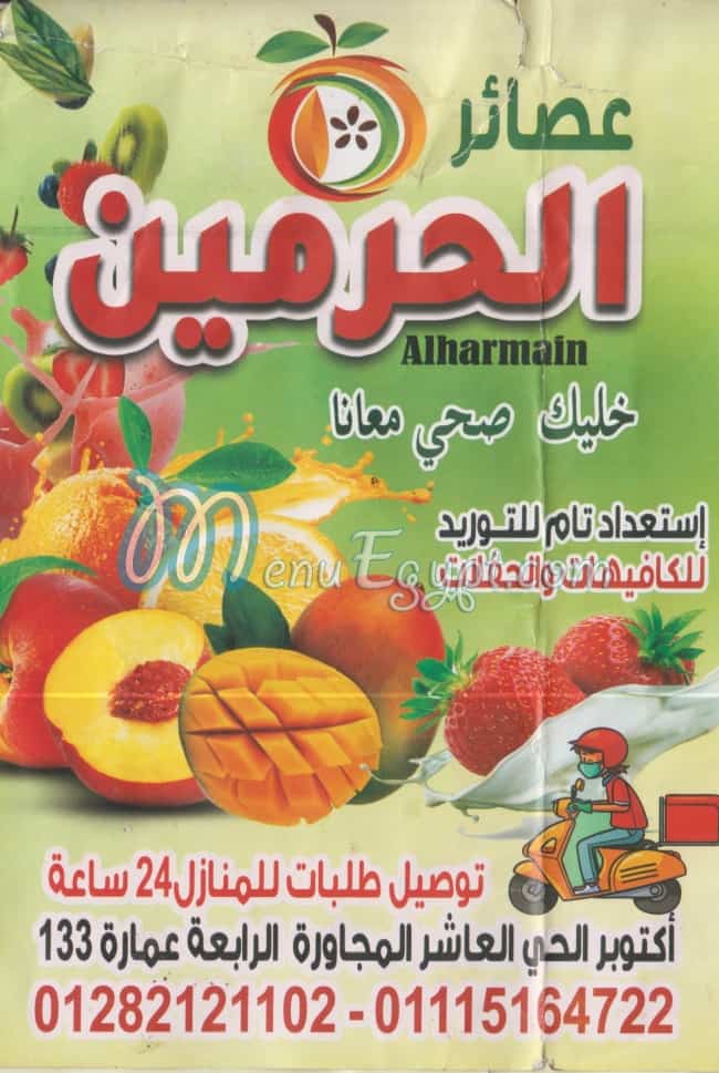 3aseer El Harameen menu