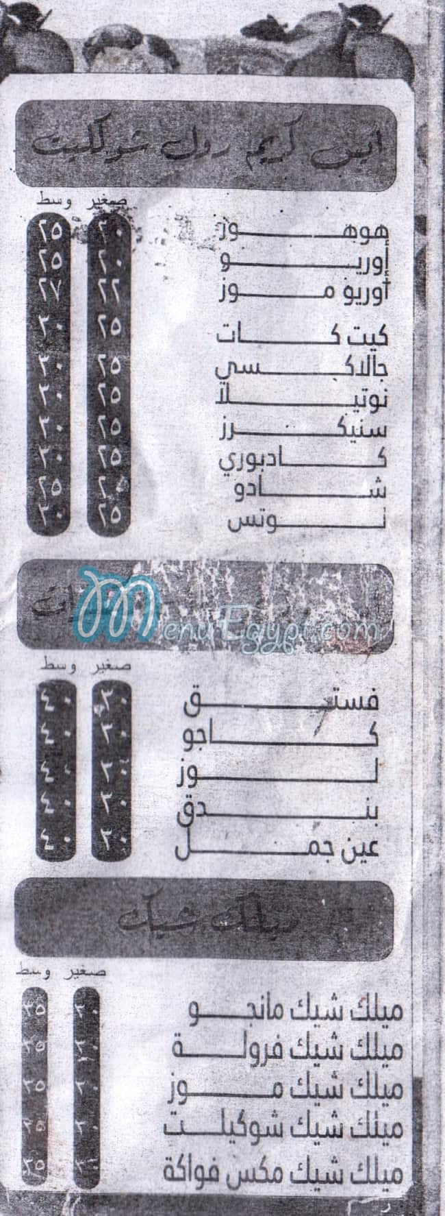 منيو عصير السلطان مصر