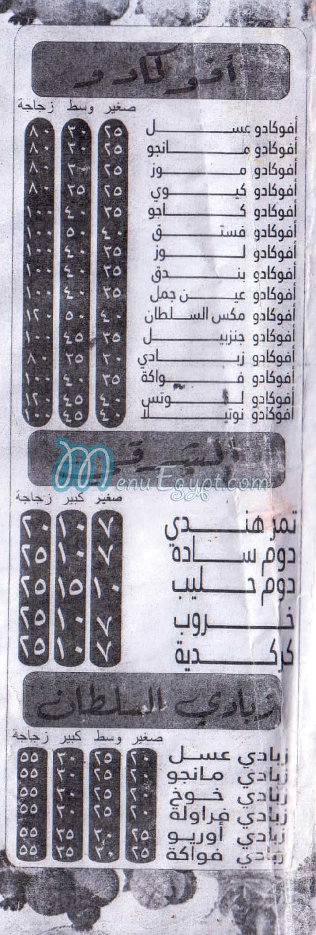 عصير السلطان مصر الخط الساخن