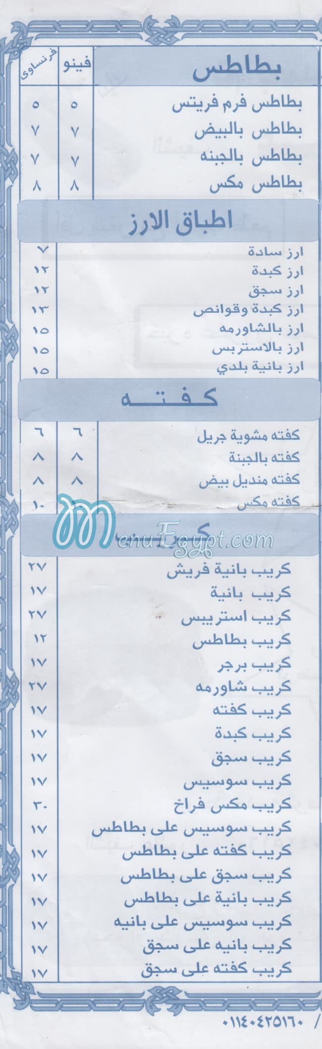 3ashoor menu Egypt