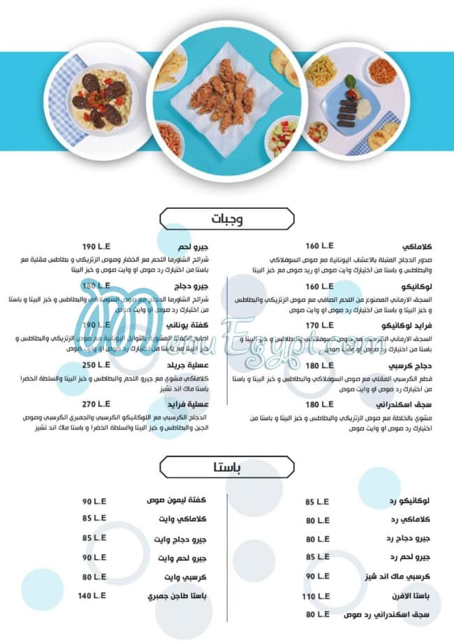 3aslya menu Egypt