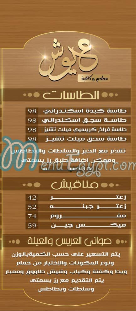 3ayoush menu Egypt