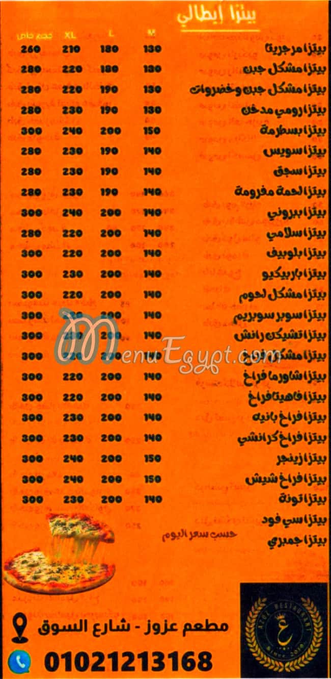 منيو عزوز راس البر مصر