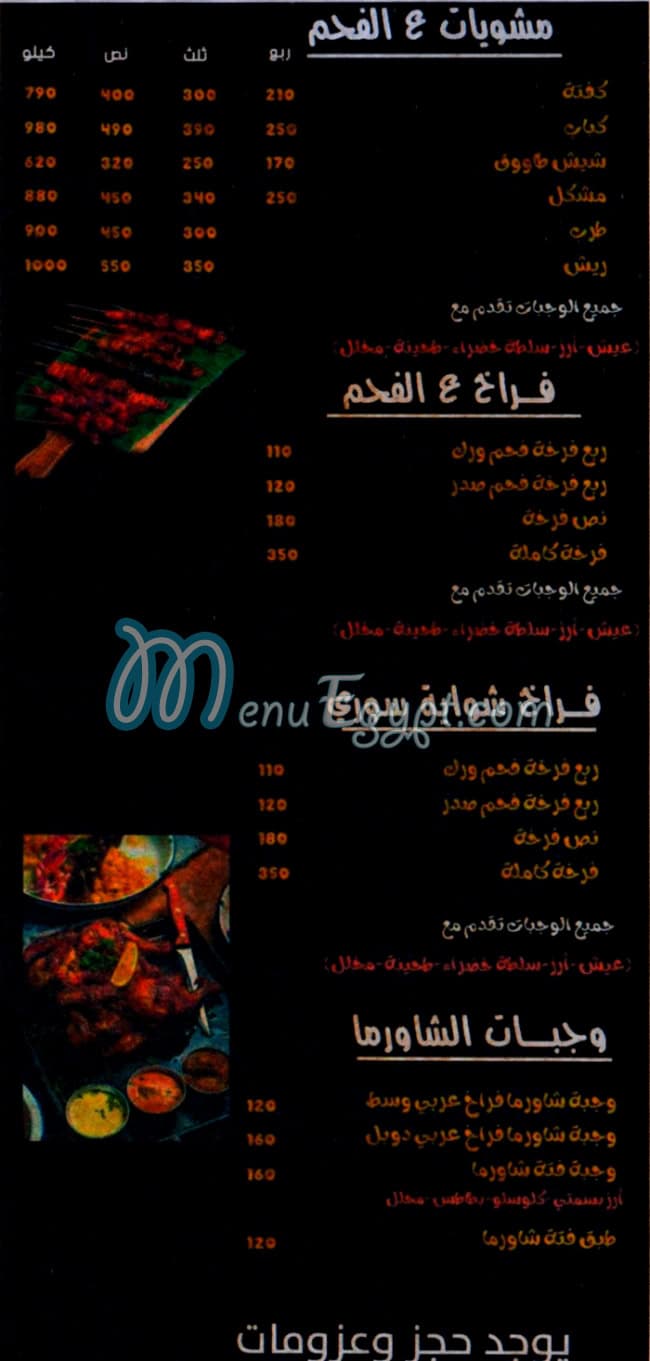 عزوز راس البر مصر منيو بالعربى