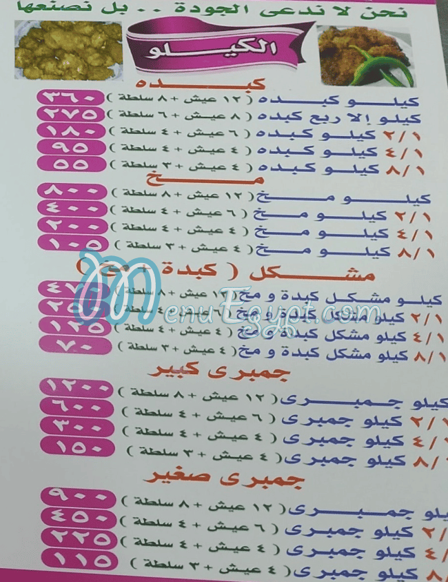 3bdo El Sharqawy menu