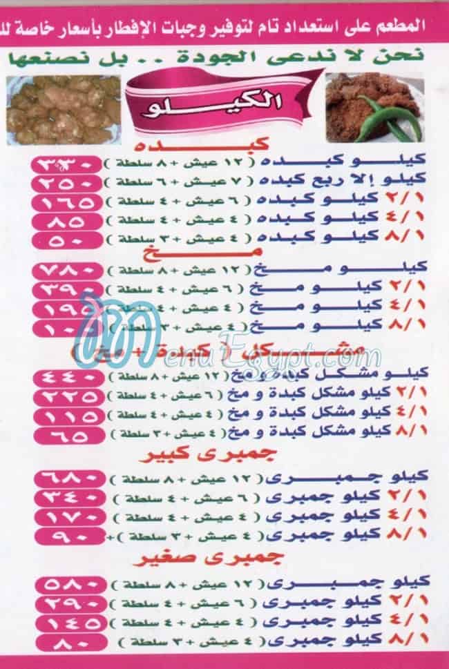 3bdo El Sharqawy menu Egypt